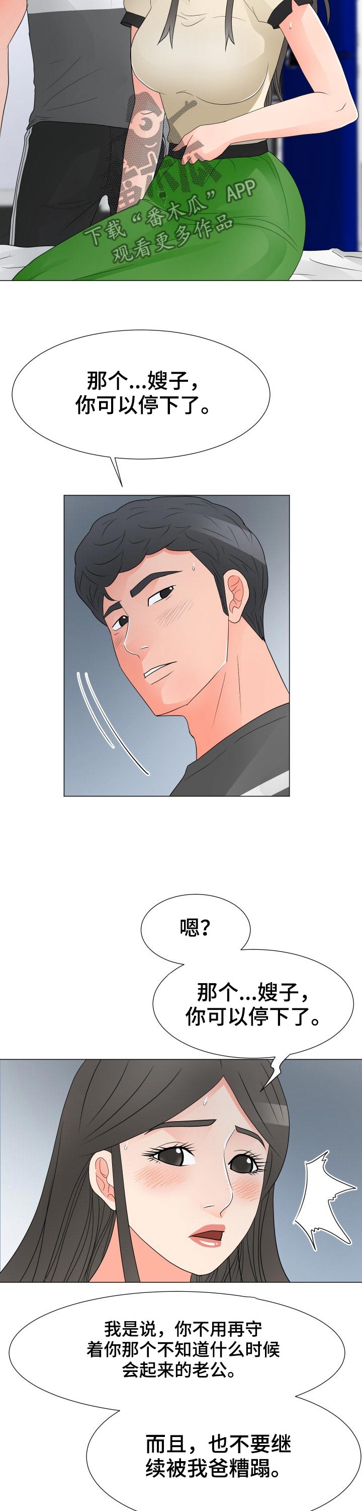 《分享乐趣》漫画最新章节第57章：动摇免费下拉式在线观看章节第【5】张图片