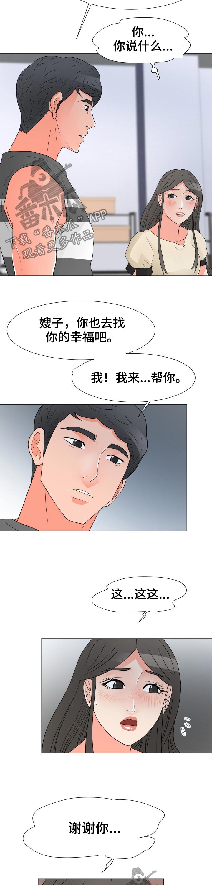 《分享乐趣》漫画最新章节第57章：动摇免费下拉式在线观看章节第【4】张图片