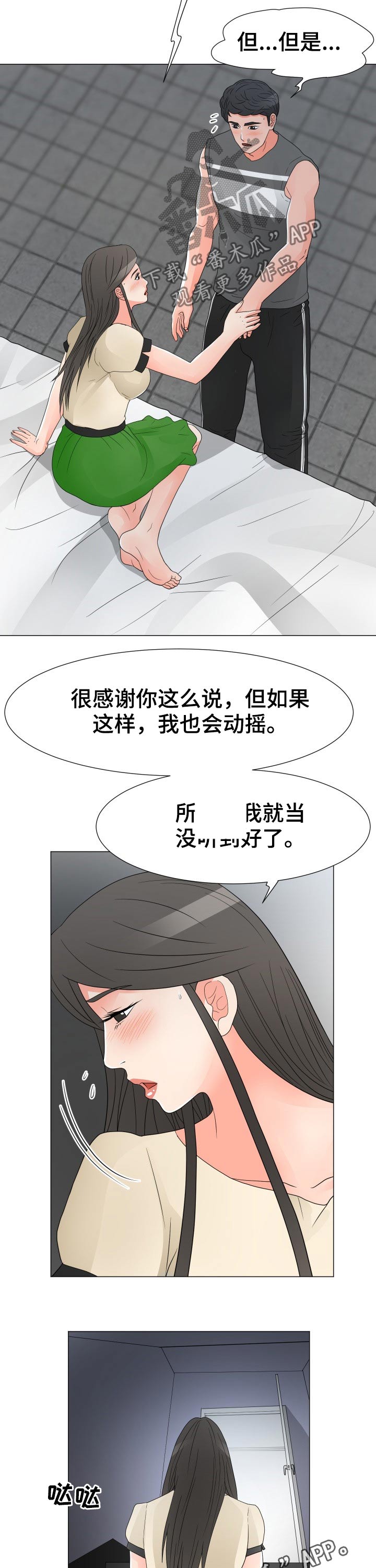 《分享乐趣》漫画最新章节第57章：动摇免费下拉式在线观看章节第【2】张图片