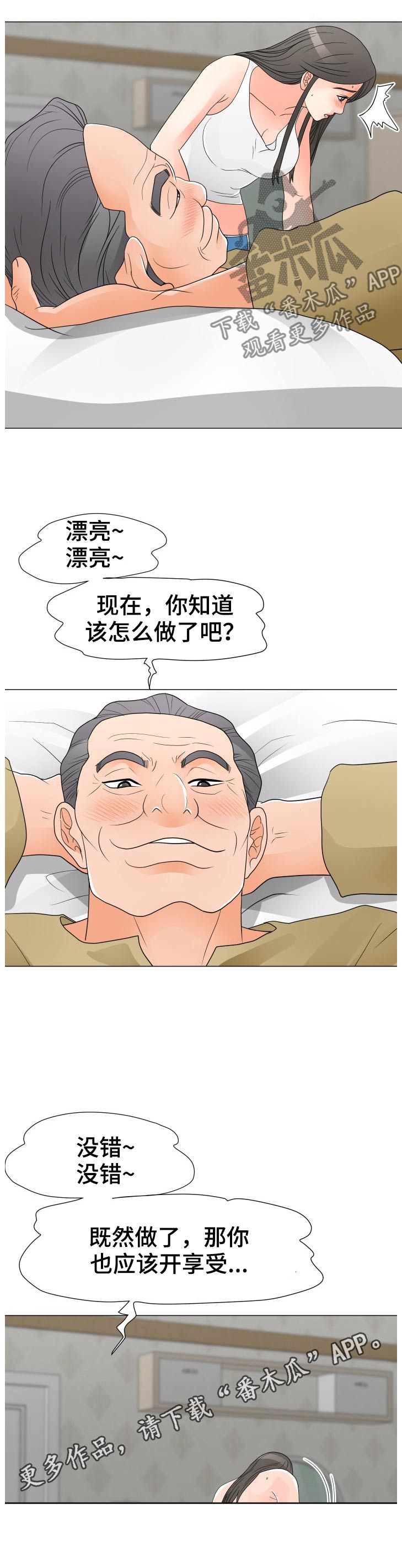 《分享乐趣》漫画最新章节第58章：服侍免费下拉式在线观看章节第【1】张图片