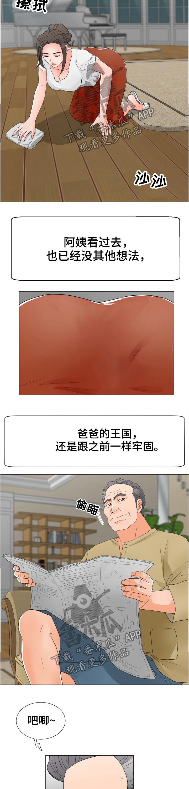 《分享乐趣》漫画最新章节第58章：服侍免费下拉式在线观看章节第【5】张图片