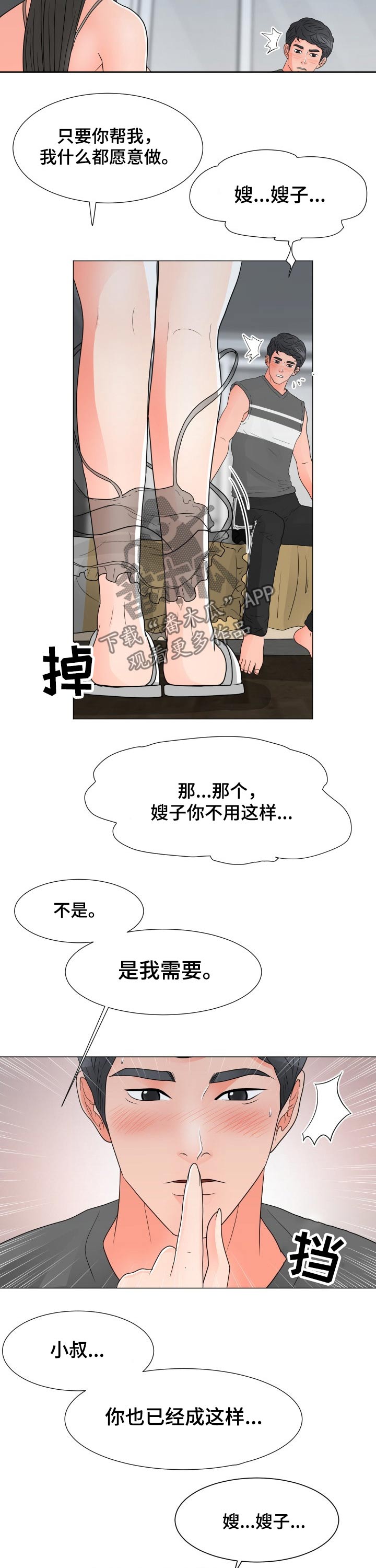 《分享乐趣》漫画最新章节第59章：求助免费下拉式在线观看章节第【2】张图片