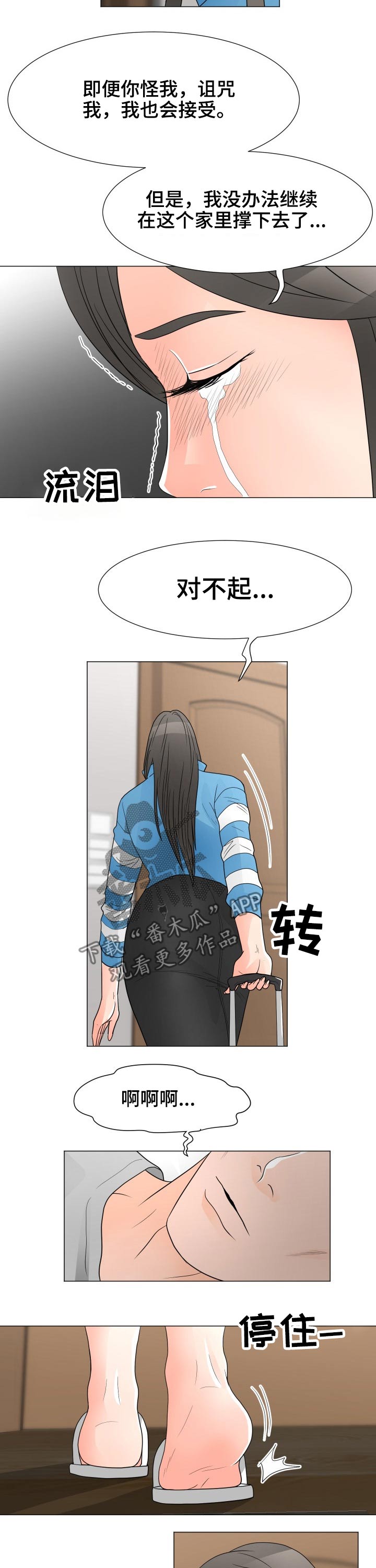 《分享乐趣》漫画最新章节第60章：清醒免费下拉式在线观看章节第【9】张图片