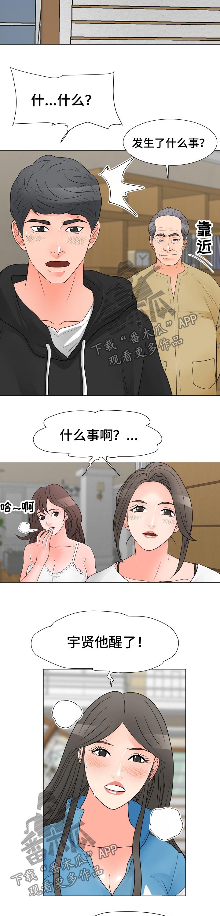 《分享乐趣》漫画最新章节第60章：清醒免费下拉式在线观看章节第【4】张图片