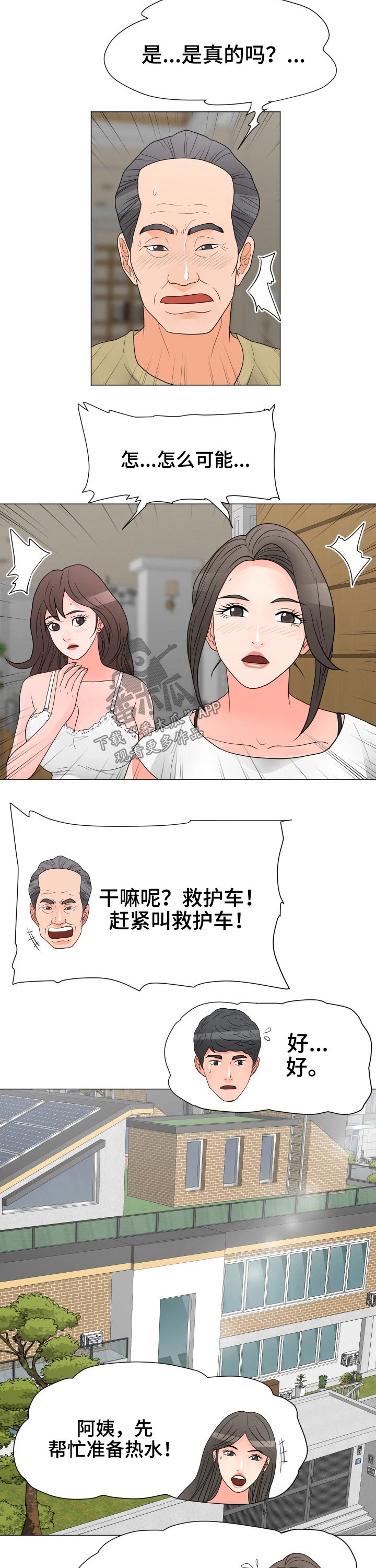 《分享乐趣》漫画最新章节第60章：清醒免费下拉式在线观看章节第【3】张图片