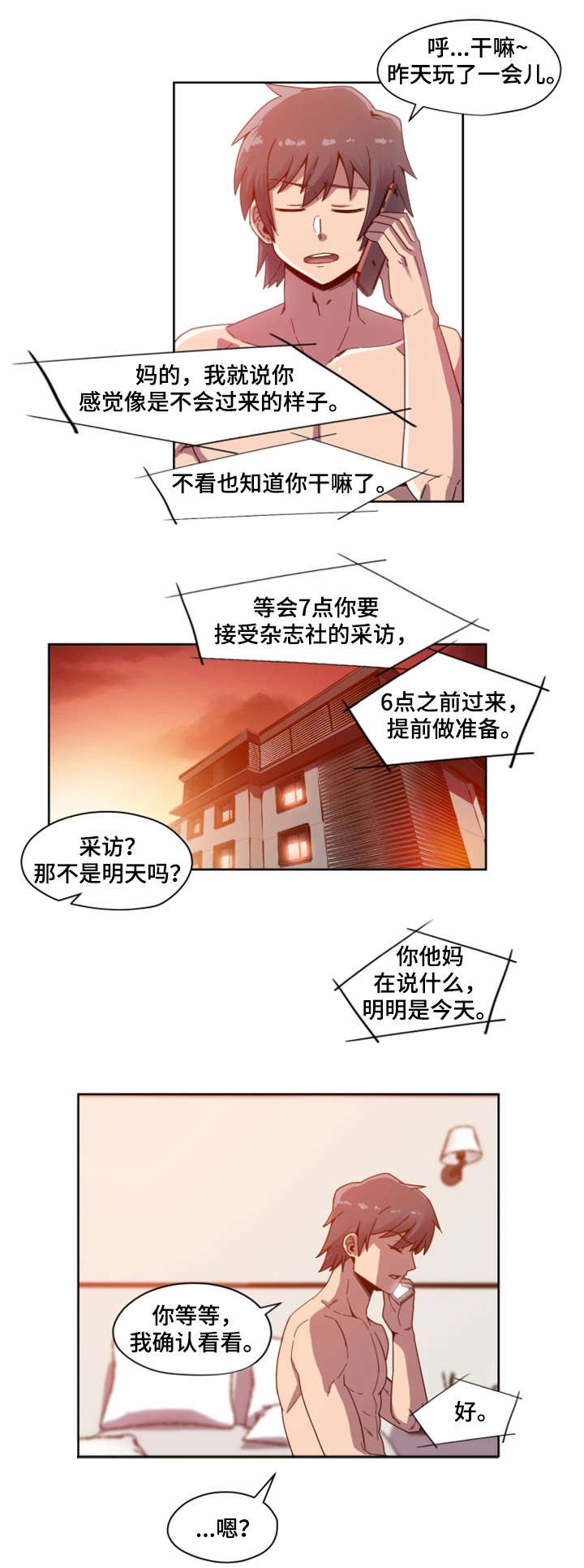 《密码追踪》漫画最新章节第1章：明星免费下拉式在线观看章节第【4】张图片