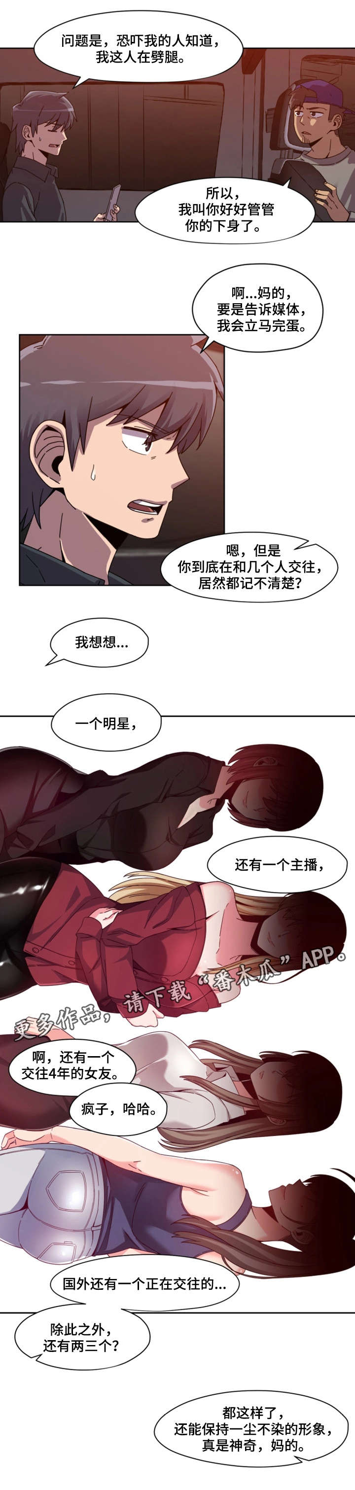 《密码追踪》漫画最新章节第3章：女团免费下拉式在线观看章节第【15】张图片