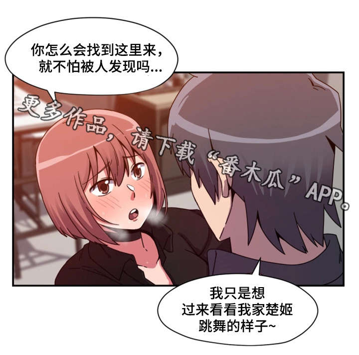 《密码追踪》漫画最新章节第4章：舞蹈服免费下拉式在线观看章节第【13】张图片