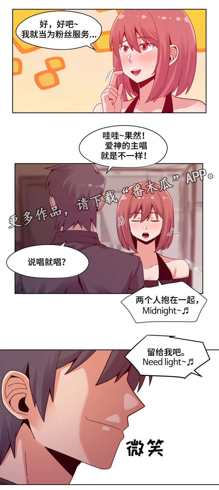 《密码追踪》漫画最新章节第5章：唱歌免费下拉式在线观看章节第【11】张图片