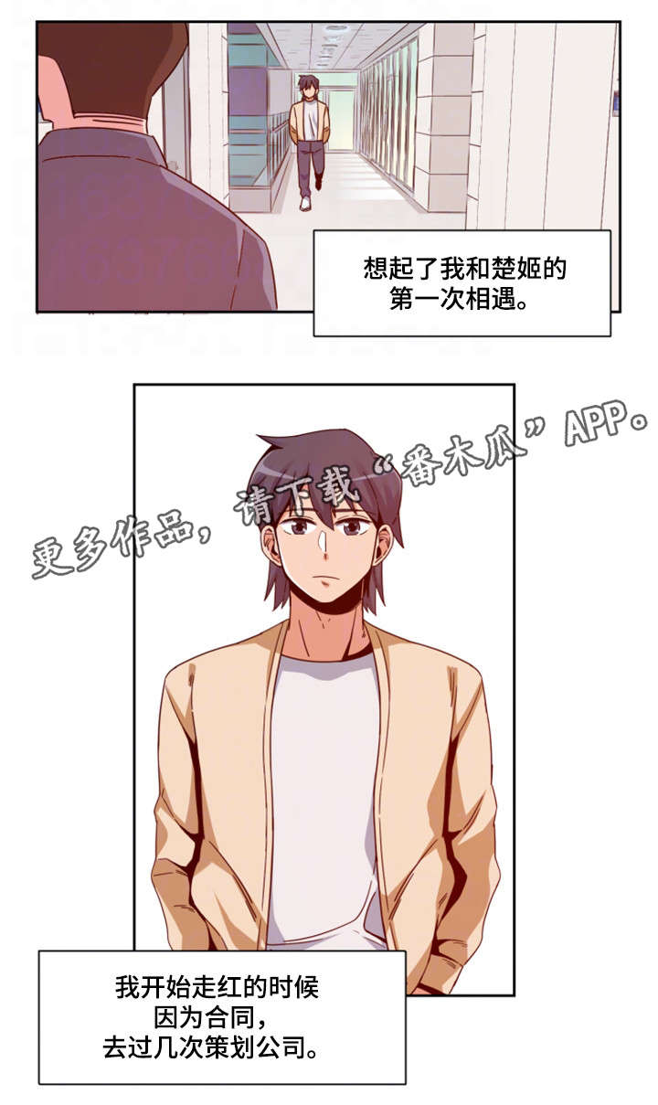 《密码追踪》漫画最新章节第6章：前辈免费下拉式在线观看章节第【16】张图片