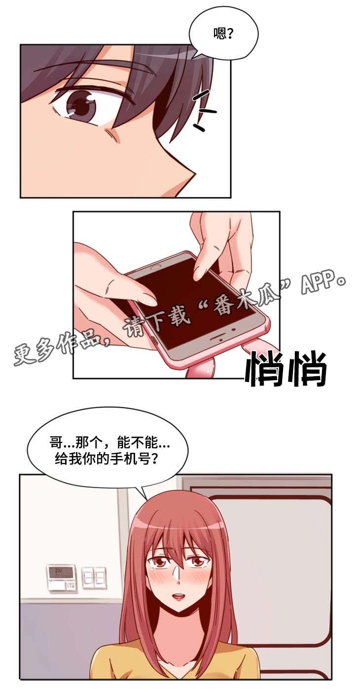 《密码追踪》漫画最新章节第6章：前辈免费下拉式在线观看章节第【11】张图片