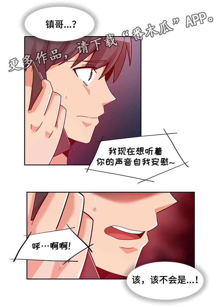 《密码追踪》漫画最新章节第9章：电话免费下拉式在线观看章节第【14】张图片