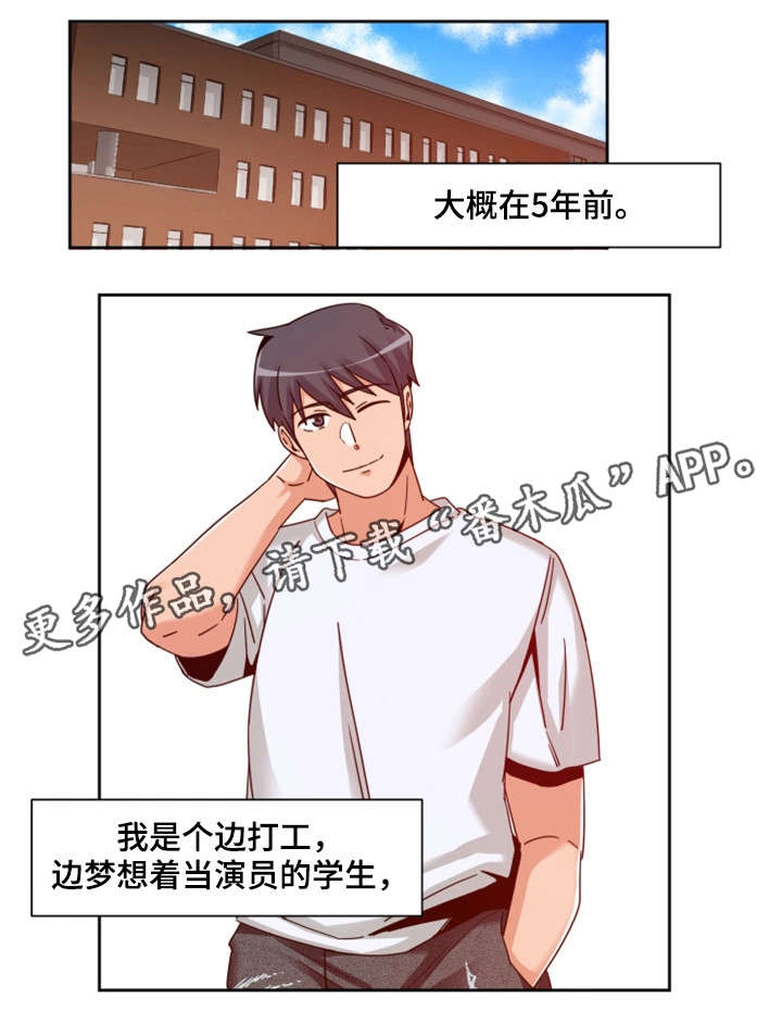 《密码追踪》漫画最新章节第11章：五年前免费下拉式在线观看章节第【8】张图片