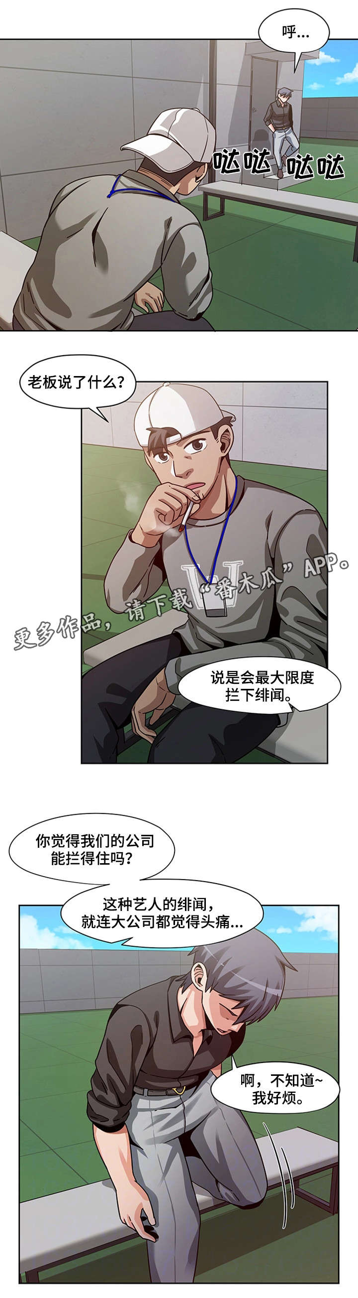 《密码追踪》漫画最新章节第19章：问话免费下拉式在线观看章节第【3】张图片