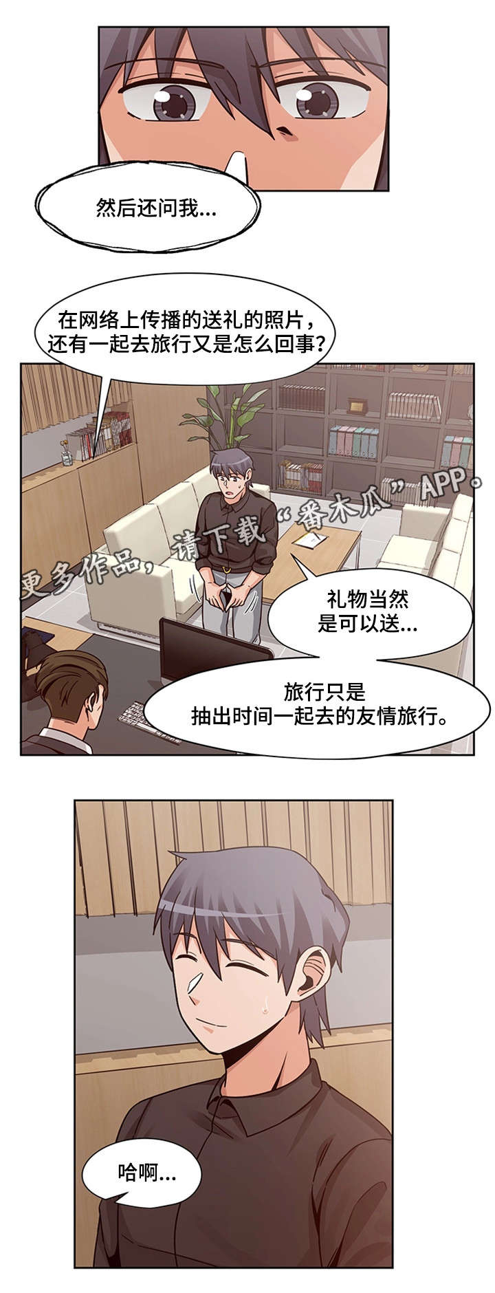 《密码追踪》漫画最新章节第19章：问话免费下拉式在线观看章节第【1】张图片