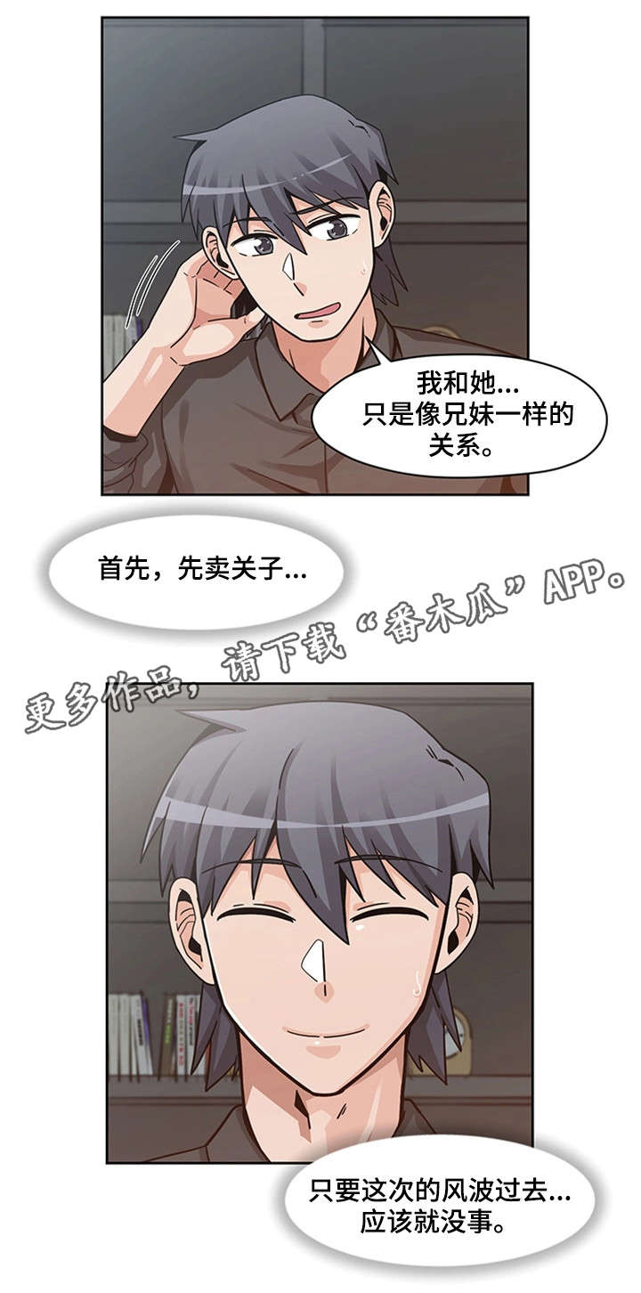 《密码追踪》漫画最新章节第19章：问话免费下拉式在线观看章节第【5】张图片