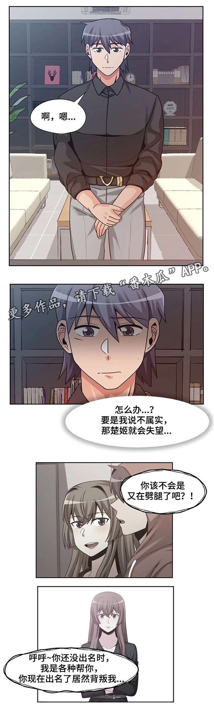 《密码追踪》漫画最新章节第19章：问话免费下拉式在线观看章节第【7】张图片