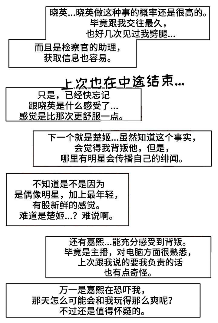 《密码追踪》漫画最新章节第20章：傻到没朋友免费下拉式在线观看章节第【8】张图片