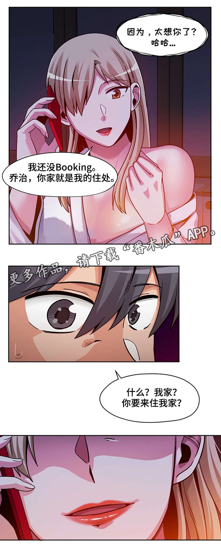 《密码追踪》漫画最新章节第22章：主动上门免费下拉式在线观看章节第【3】张图片