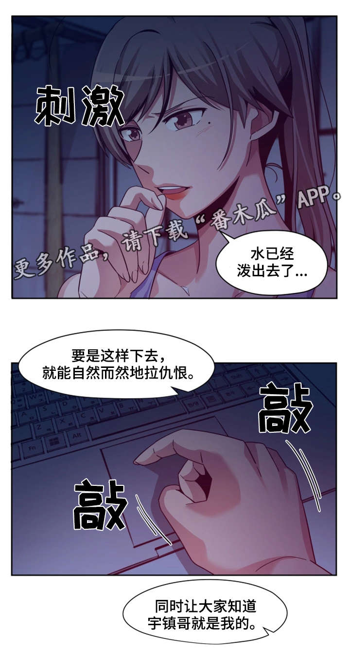 《密码追踪》漫画最新章节第24章：机会免费下拉式在线观看章节第【12】张图片