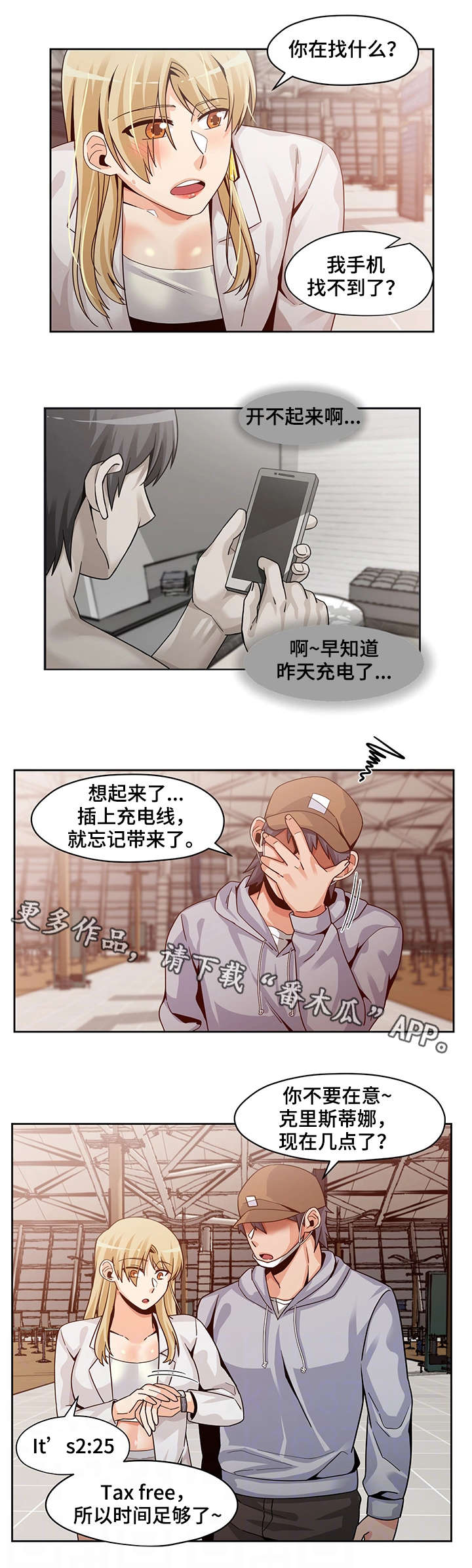 《密码追踪》漫画最新章节第26章：新闻免费下拉式在线观看章节第【9】张图片