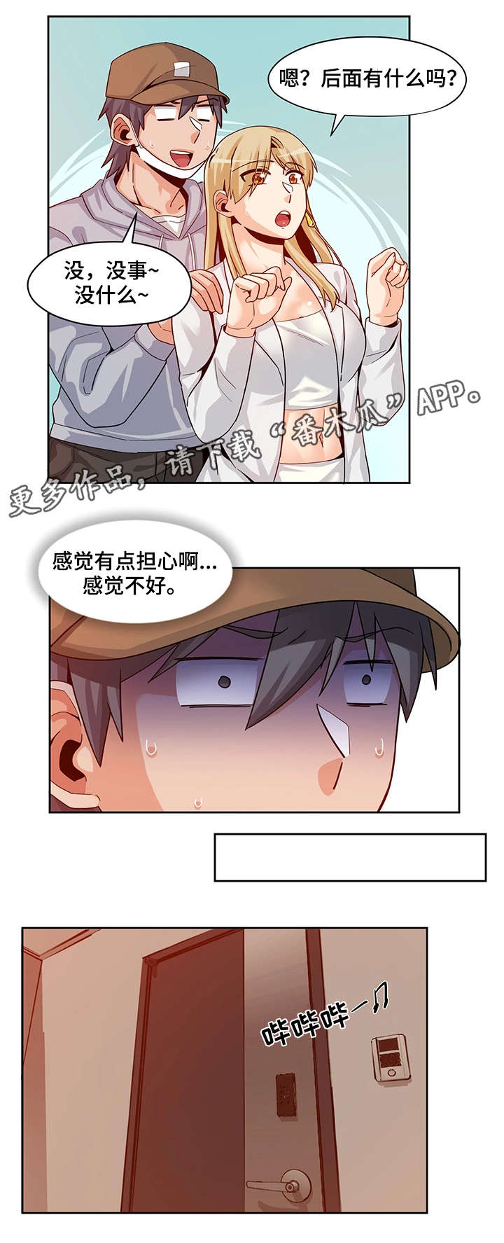 《密码追踪》漫画最新章节第26章：新闻免费下拉式在线观看章节第【3】张图片