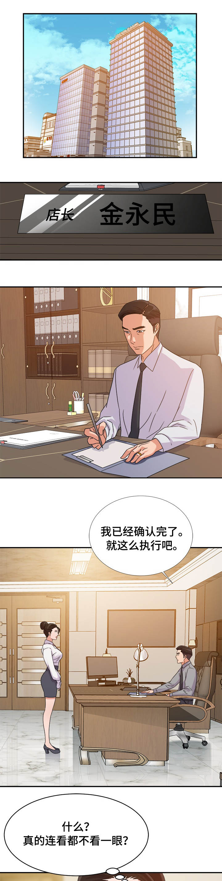 《职场滑铁卢》漫画最新章节第1章：降职免费下拉式在线观看章节第【8】张图片