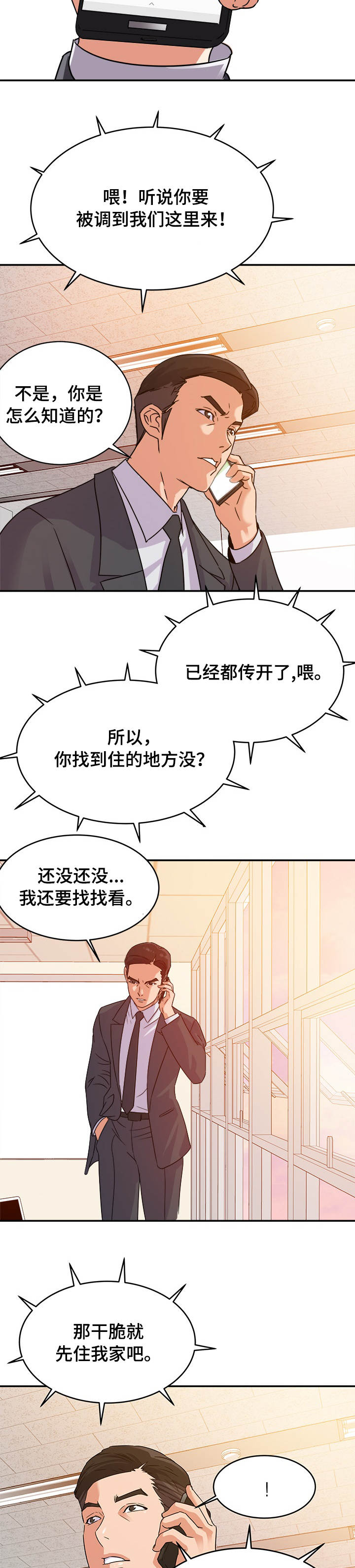 《职场滑铁卢》漫画最新章节第2章：初恋免费下拉式在线观看章节第【7】张图片