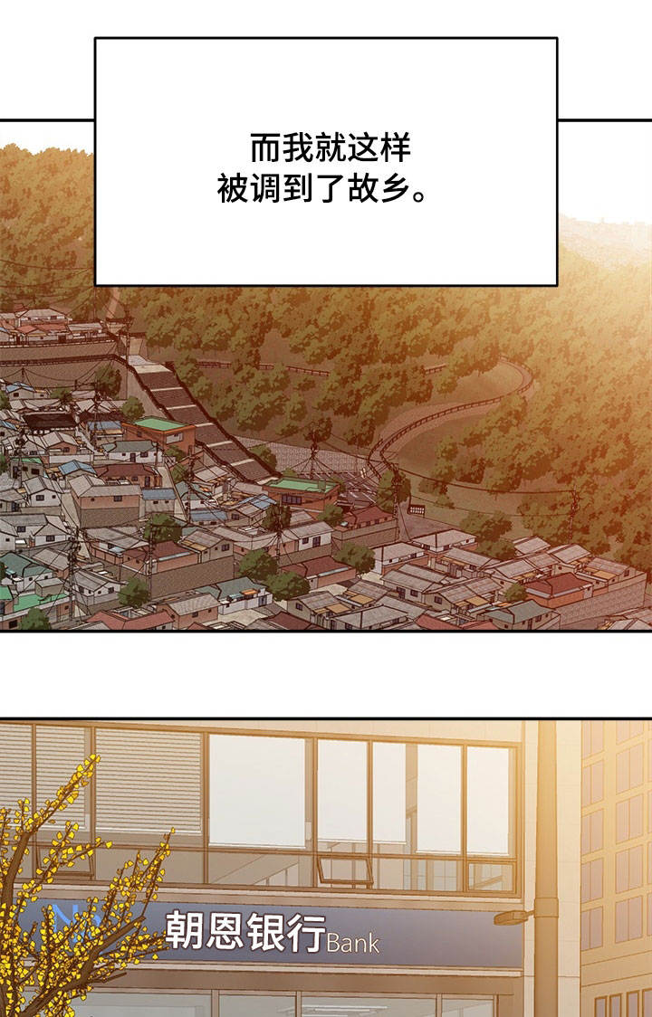 《职场滑铁卢》漫画最新章节第2章：初恋免费下拉式在线观看章节第【9】张图片