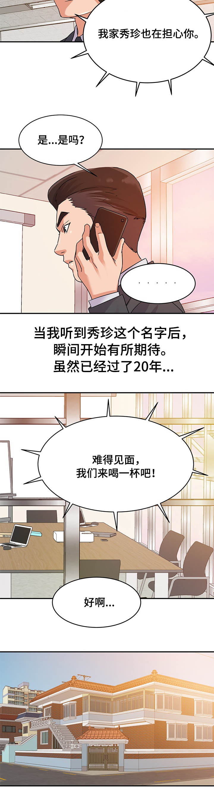 《职场滑铁卢》漫画最新章节第2章：初恋免费下拉式在线观看章节第【6】张图片