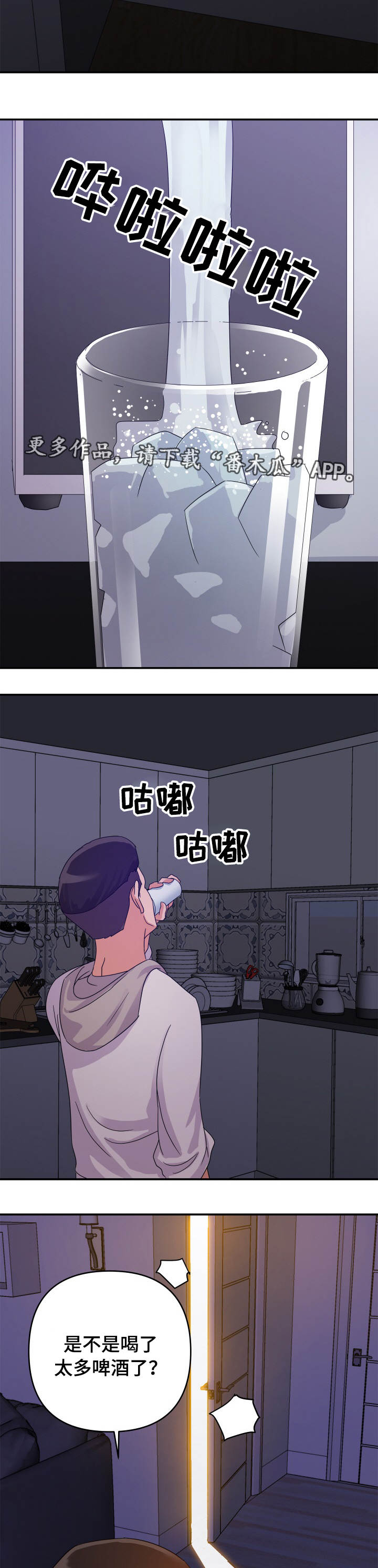 《职场滑铁卢》漫画最新章节第3章：旧情免费下拉式在线观看章节第【2】张图片