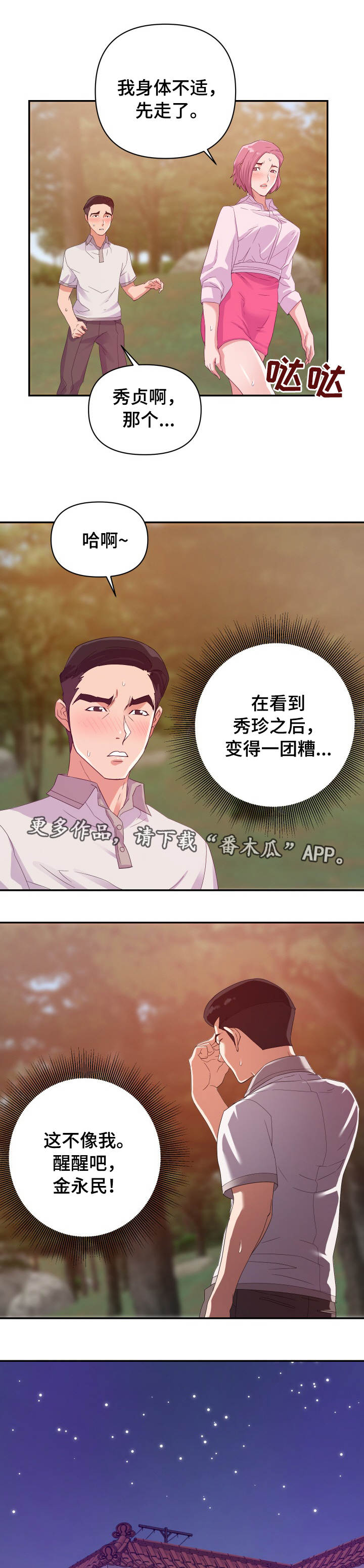 《职场滑铁卢》漫画最新章节第6章：尴尬免费下拉式在线观看章节第【6】张图片