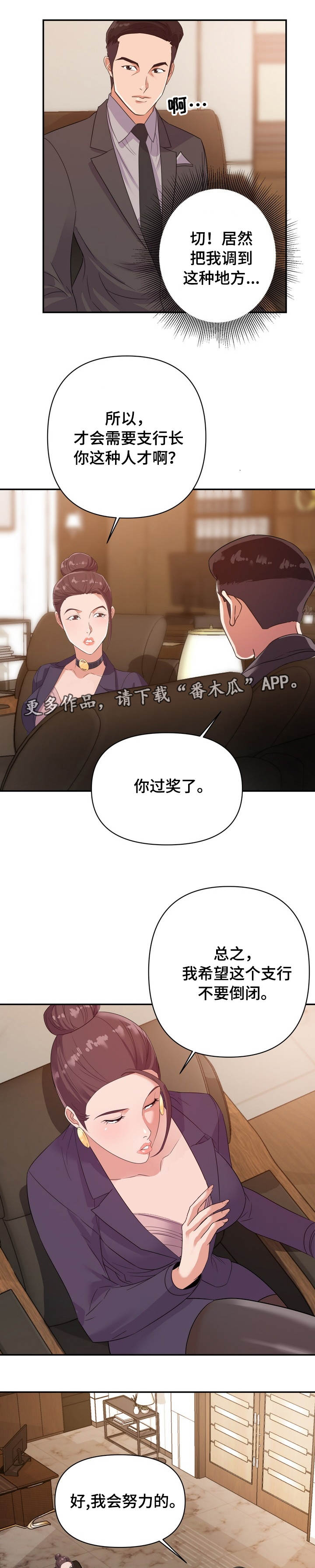 《职场滑铁卢》漫画最新章节第8章：实权免费下拉式在线观看章节第【5】张图片