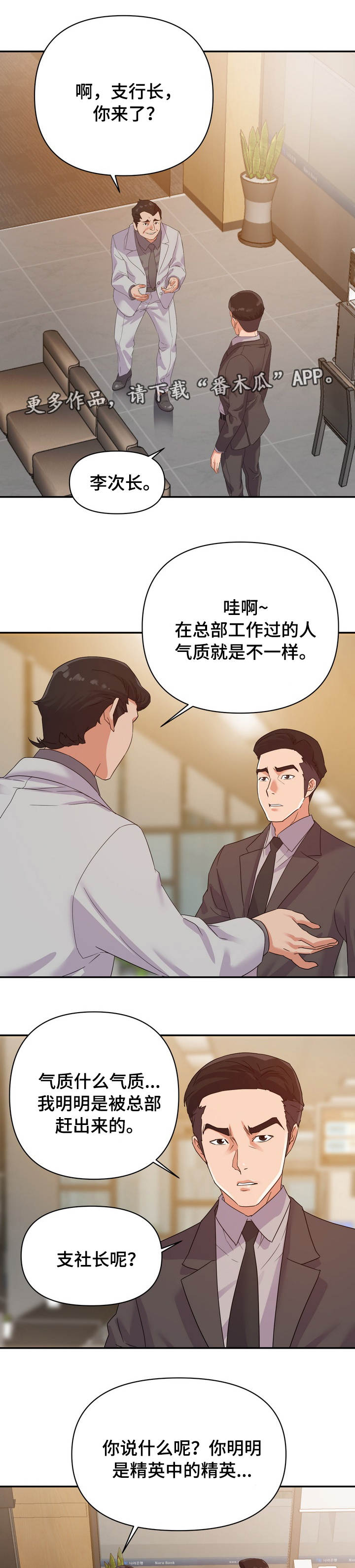 《职场滑铁卢》漫画最新章节第8章：实权免费下拉式在线观看章节第【10】张图片