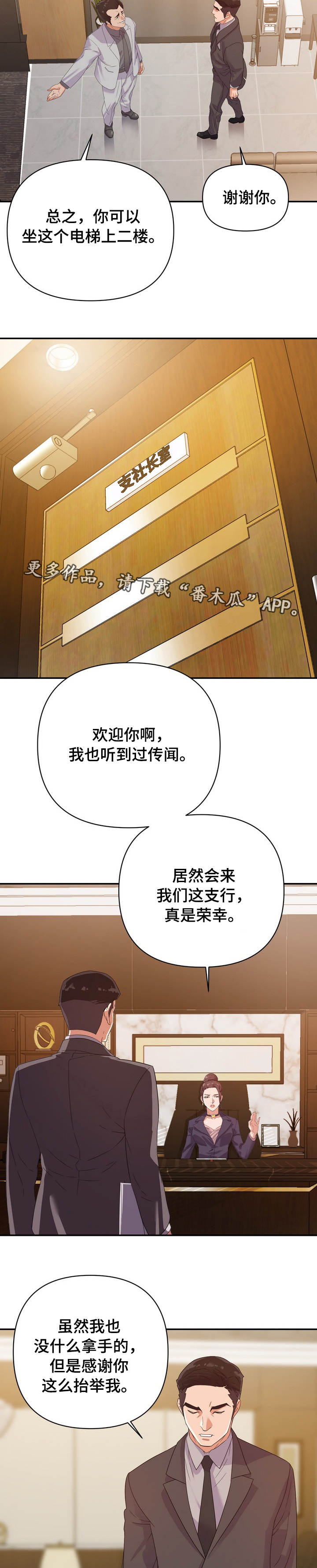 《职场滑铁卢》漫画最新章节第8章：实权免费下拉式在线观看章节第【9】张图片