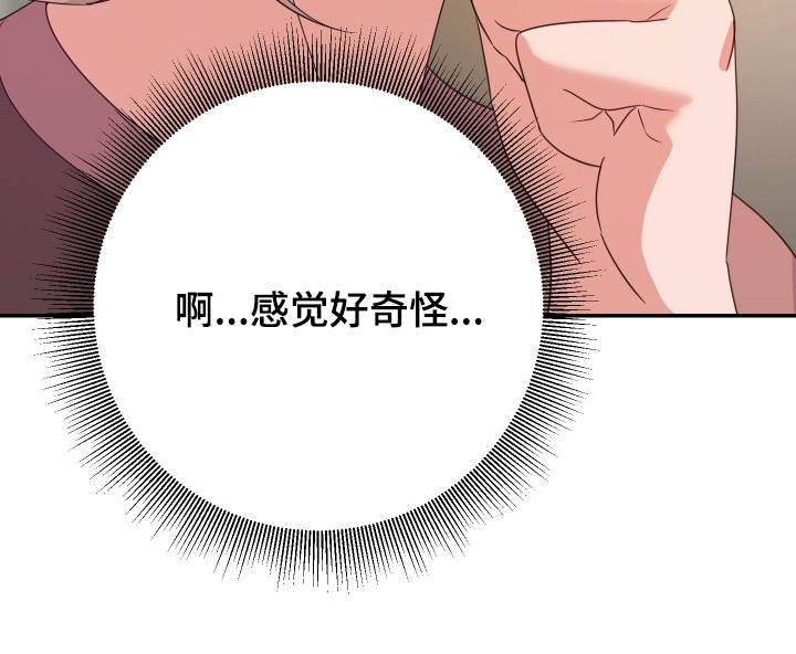 《职场滑铁卢》漫画最新章节第12章：奇怪免费下拉式在线观看章节第【8】张图片