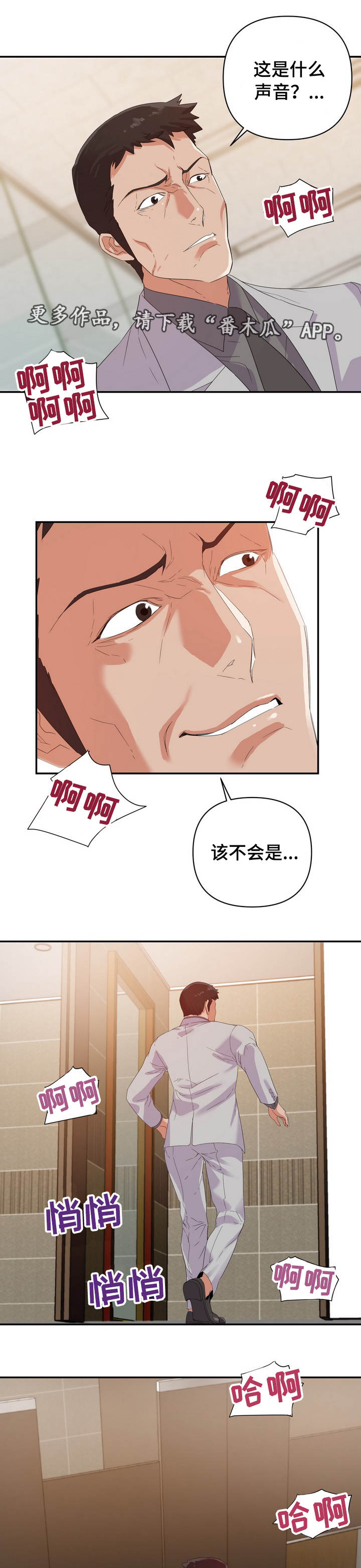 《职场滑铁卢》漫画最新章节第12章：奇怪免费下拉式在线观看章节第【2】张图片