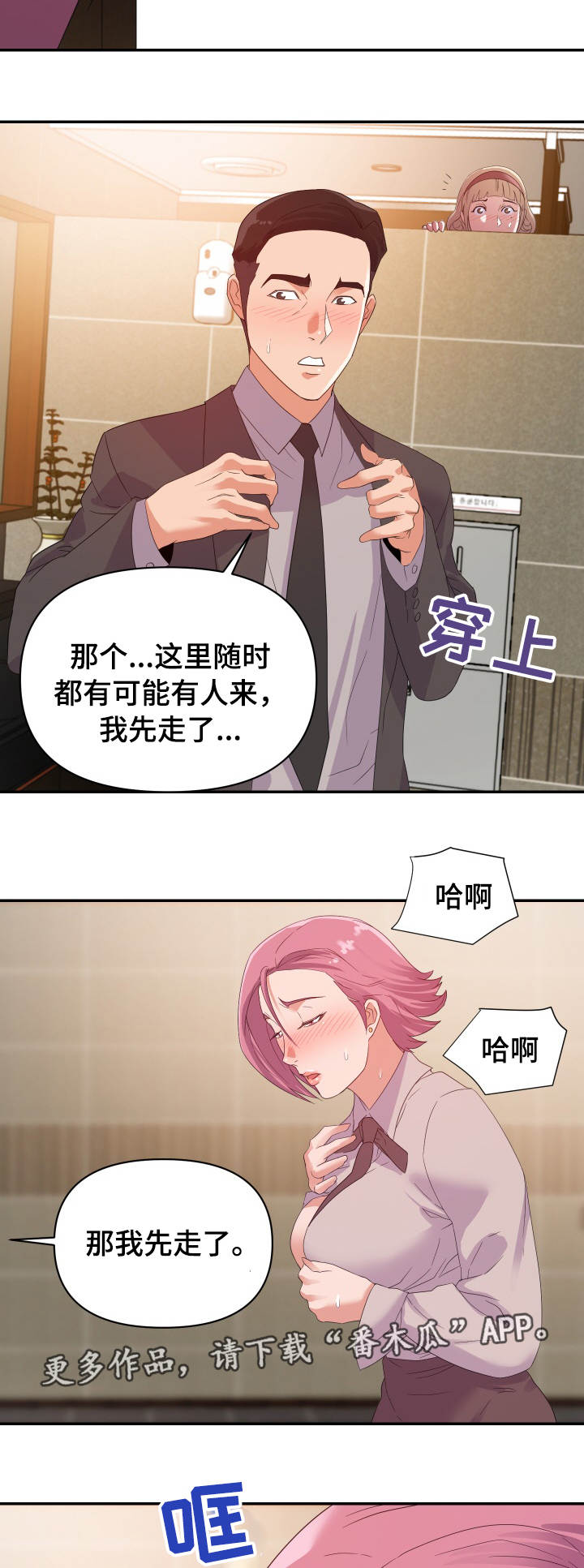 《职场滑铁卢》漫画最新章节第12章：奇怪免费下拉式在线观看章节第【12】张图片