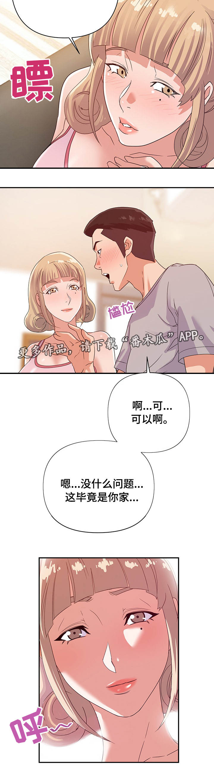 《职场滑铁卢》漫画最新章节第15章：运动免费下拉式在线观看章节第【1】张图片