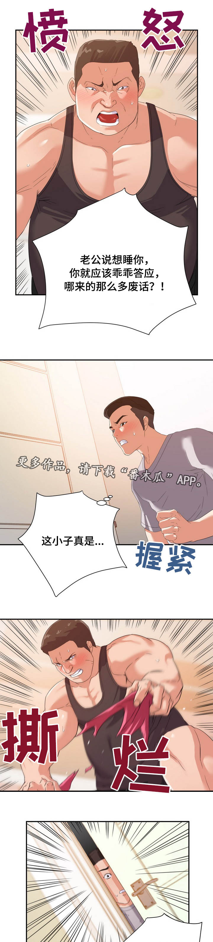 《职场滑铁卢》漫画最新章节第18章：吵架免费下拉式在线观看章节第【4】张图片