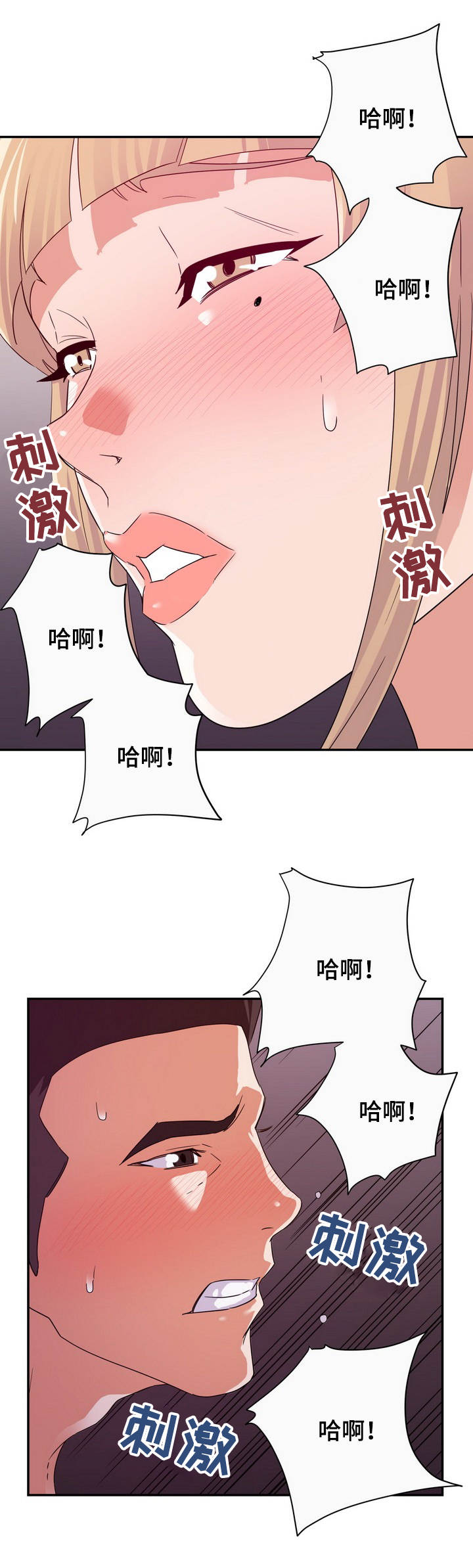 《职场滑铁卢》漫画最新章节第21章：错觉免费下拉式在线观看章节第【5】张图片