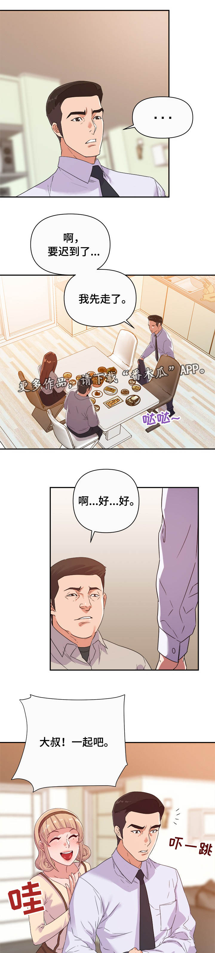 《职场滑铁卢》漫画最新章节第22章：僵局免费下拉式在线观看章节第【3】张图片