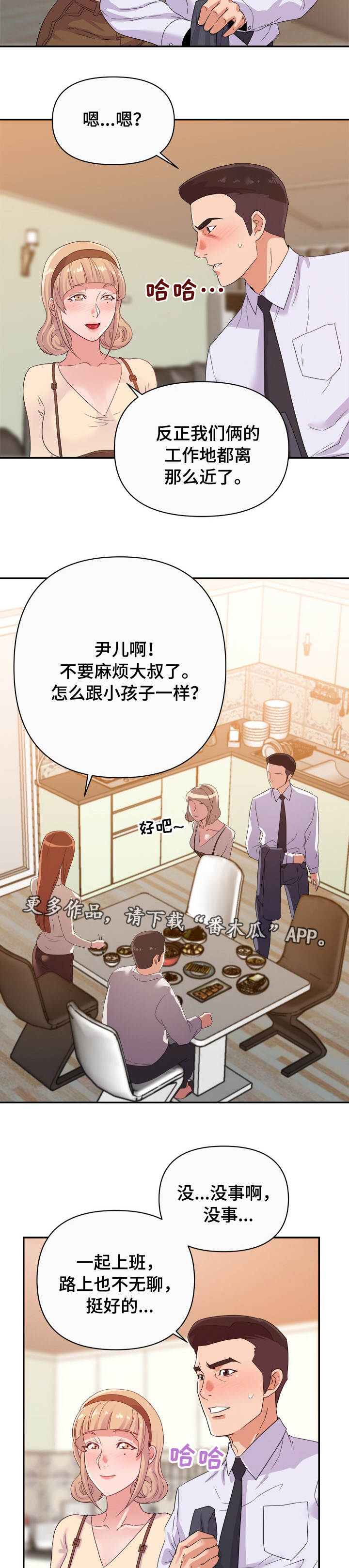 《职场滑铁卢》漫画最新章节第22章：僵局免费下拉式在线观看章节第【2】张图片