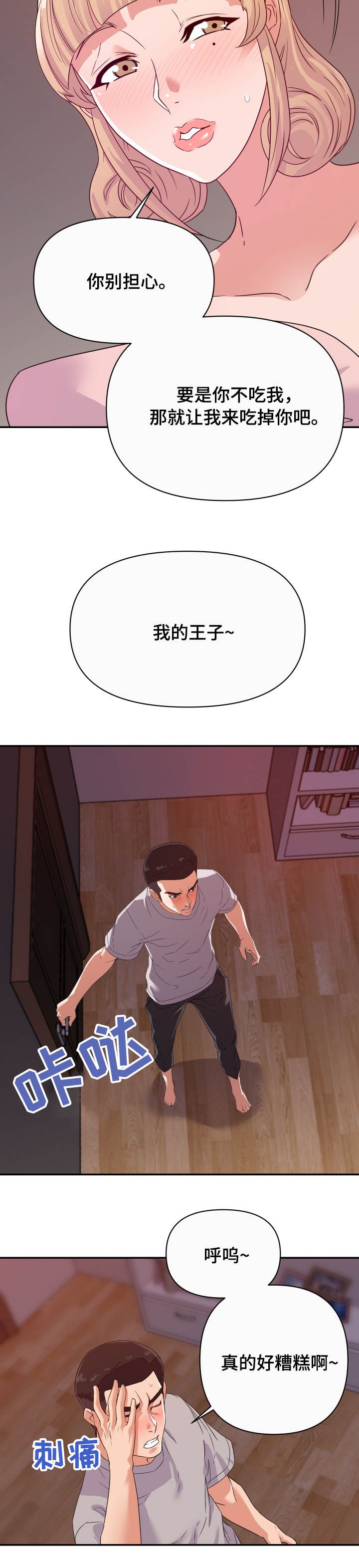 《职场滑铁卢》漫画最新章节第22章：僵局免费下拉式在线观看章节第【6】张图片