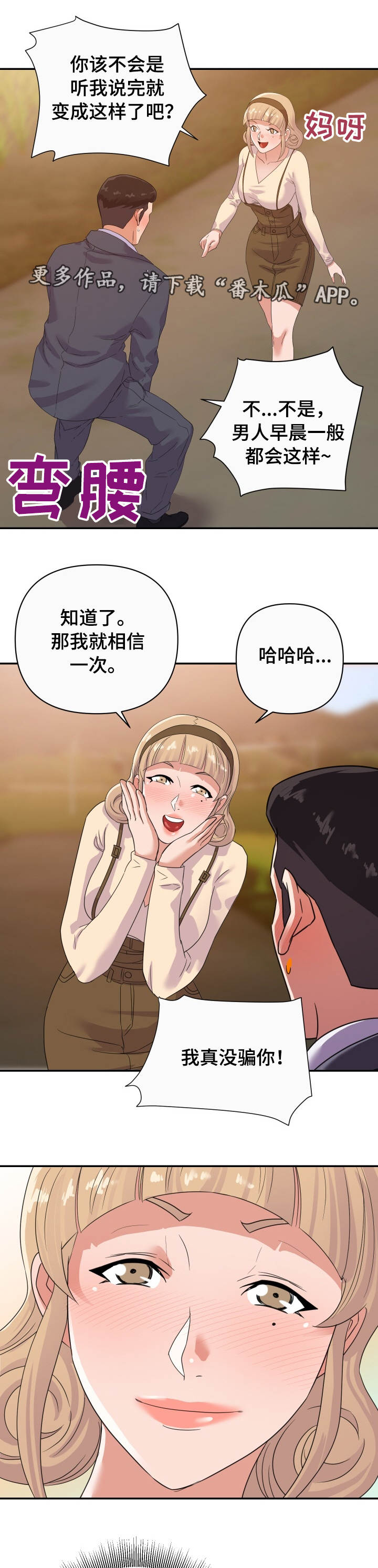 《职场滑铁卢》漫画最新章节第23章：玩笑免费下拉式在线观看章节第【4】张图片