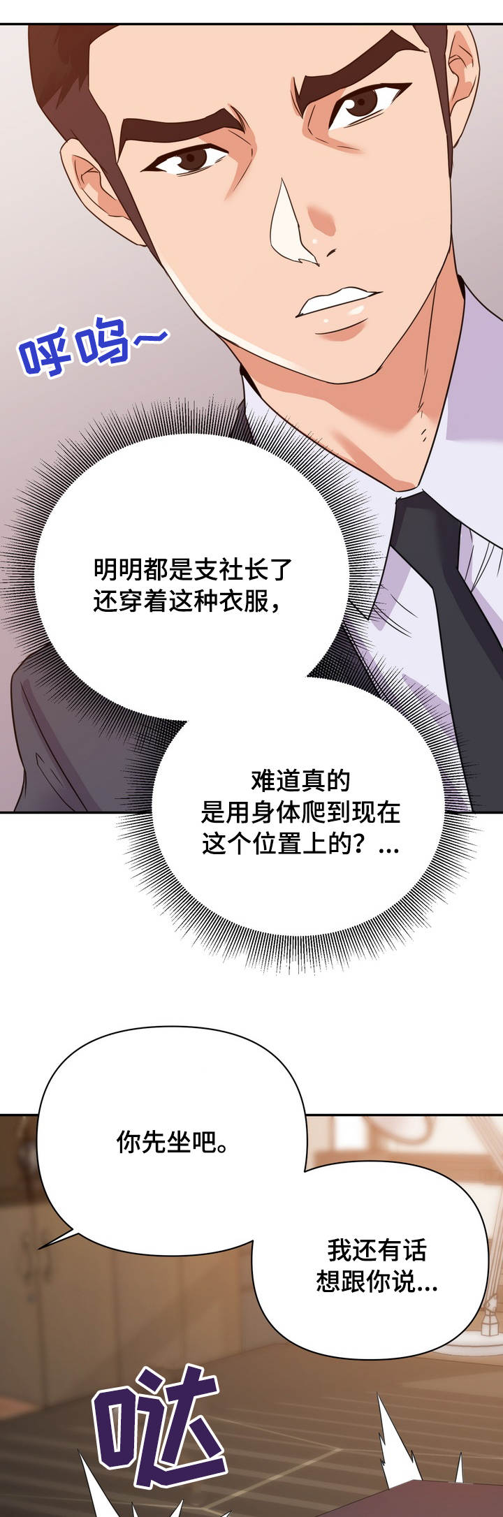 《职场滑铁卢》漫画最新章节第24章：设局免费下拉式在线观看章节第【4】张图片