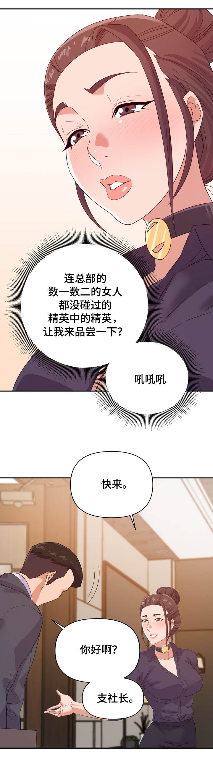 《职场滑铁卢》漫画最新章节第24章：设局免费下拉式在线观看章节第【6】张图片