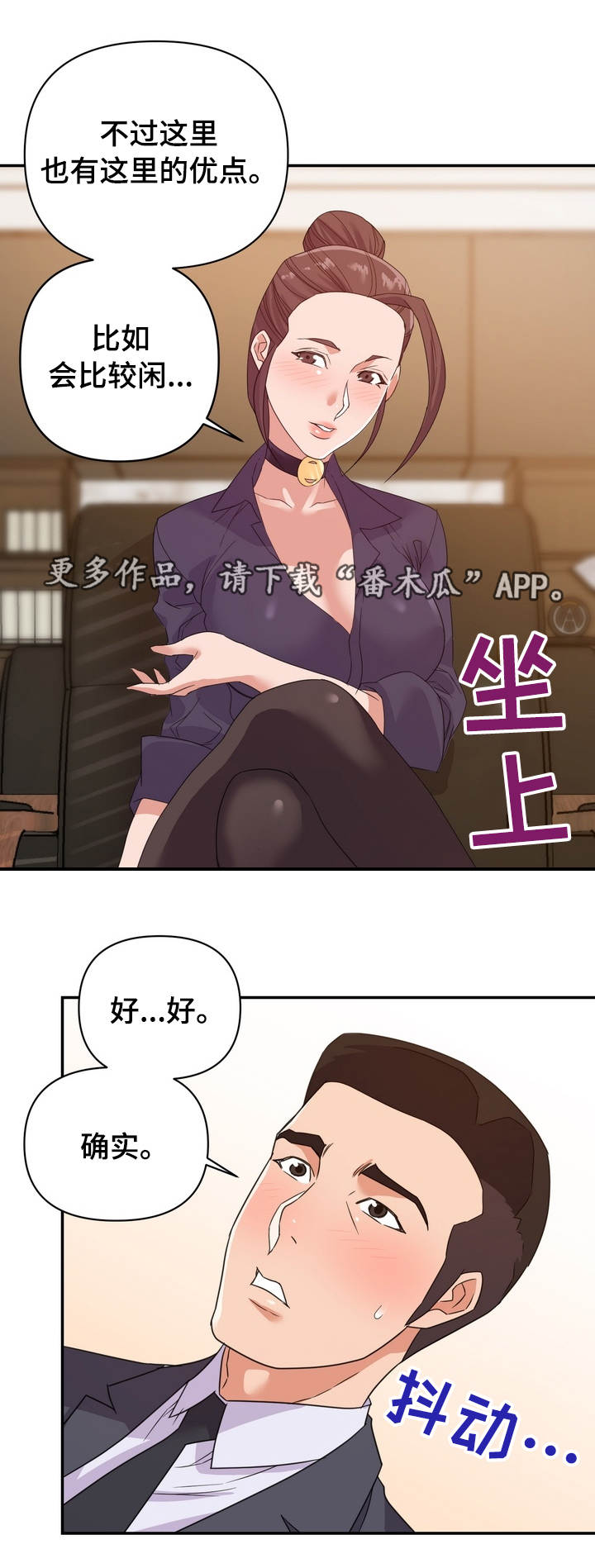 《职场滑铁卢》漫画最新章节第24章：设局免费下拉式在线观看章节第【2】张图片