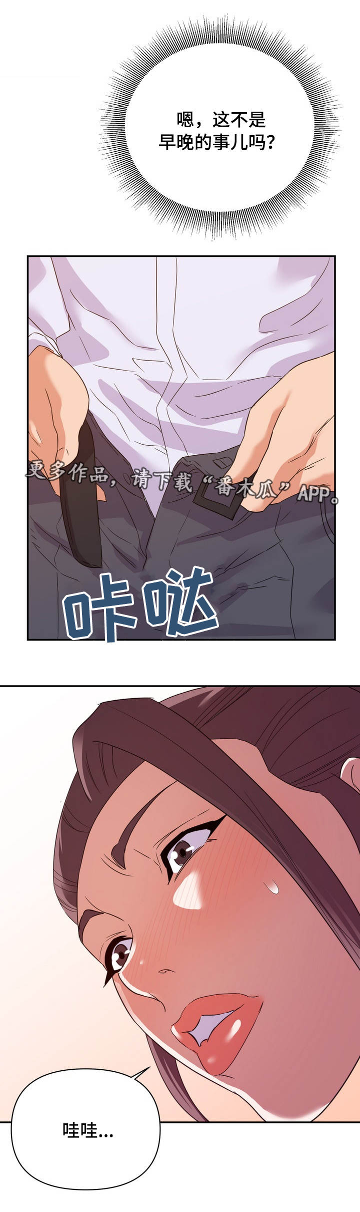 《职场滑铁卢》漫画最新章节第25章：下手免费下拉式在线观看章节第【11】张图片