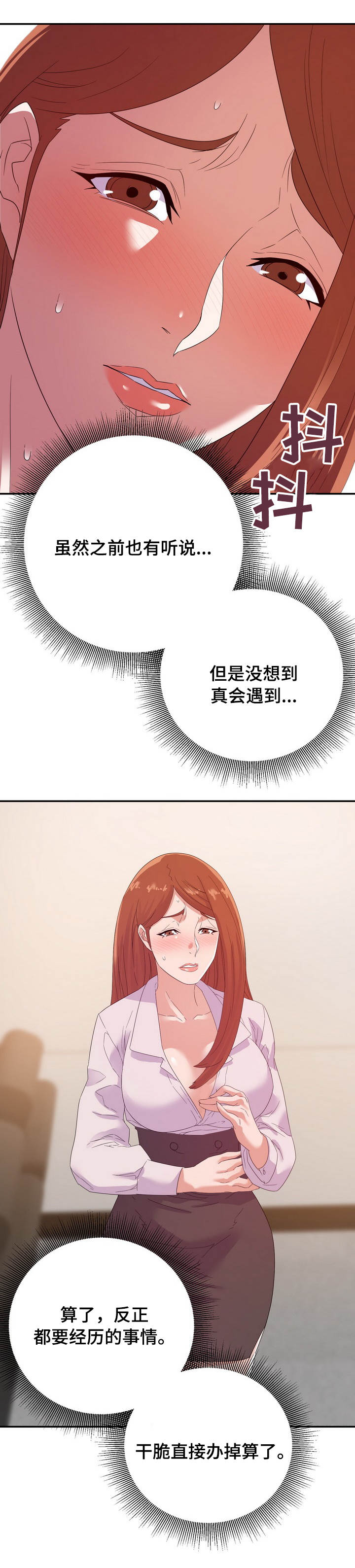 《职场滑铁卢》漫画最新章节第27章：服务免费下拉式在线观看章节第【10】张图片